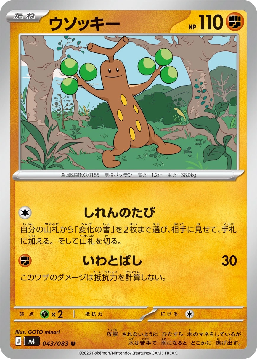 Carte Sudowoodo — Ninja Spinner