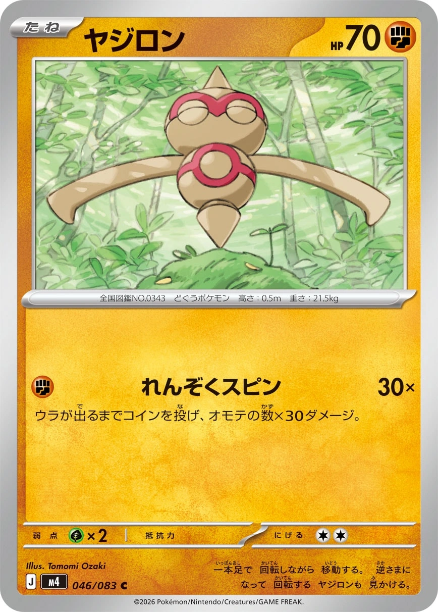 Carte Baltoy — Ninja Spinner