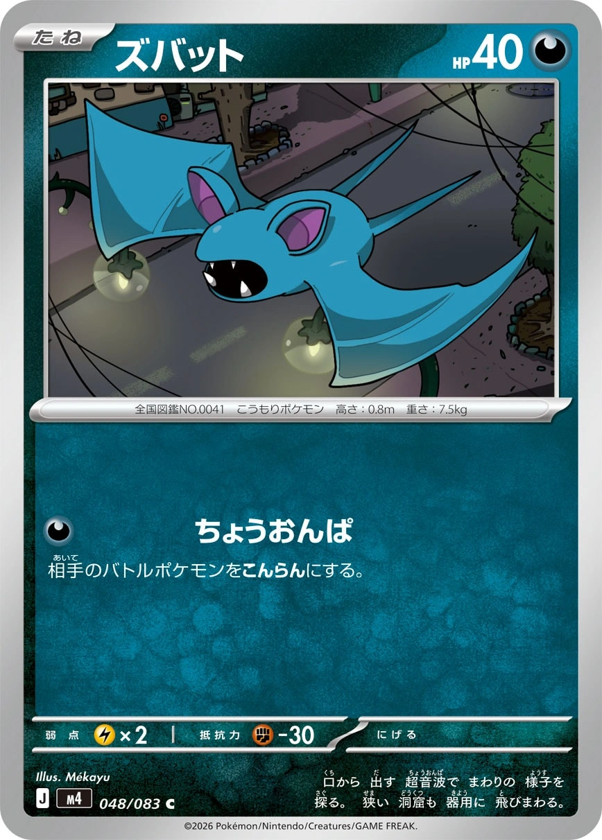 Carte Zubat — Ninja Spinner