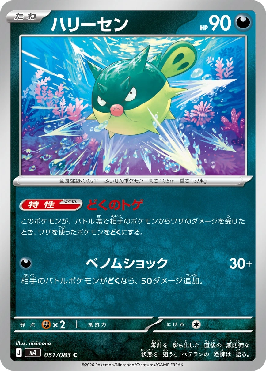 Carte Qwilfish — Ninja Spinner