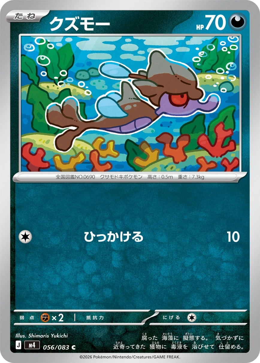 Carte Skrelp — Ninja Spinner