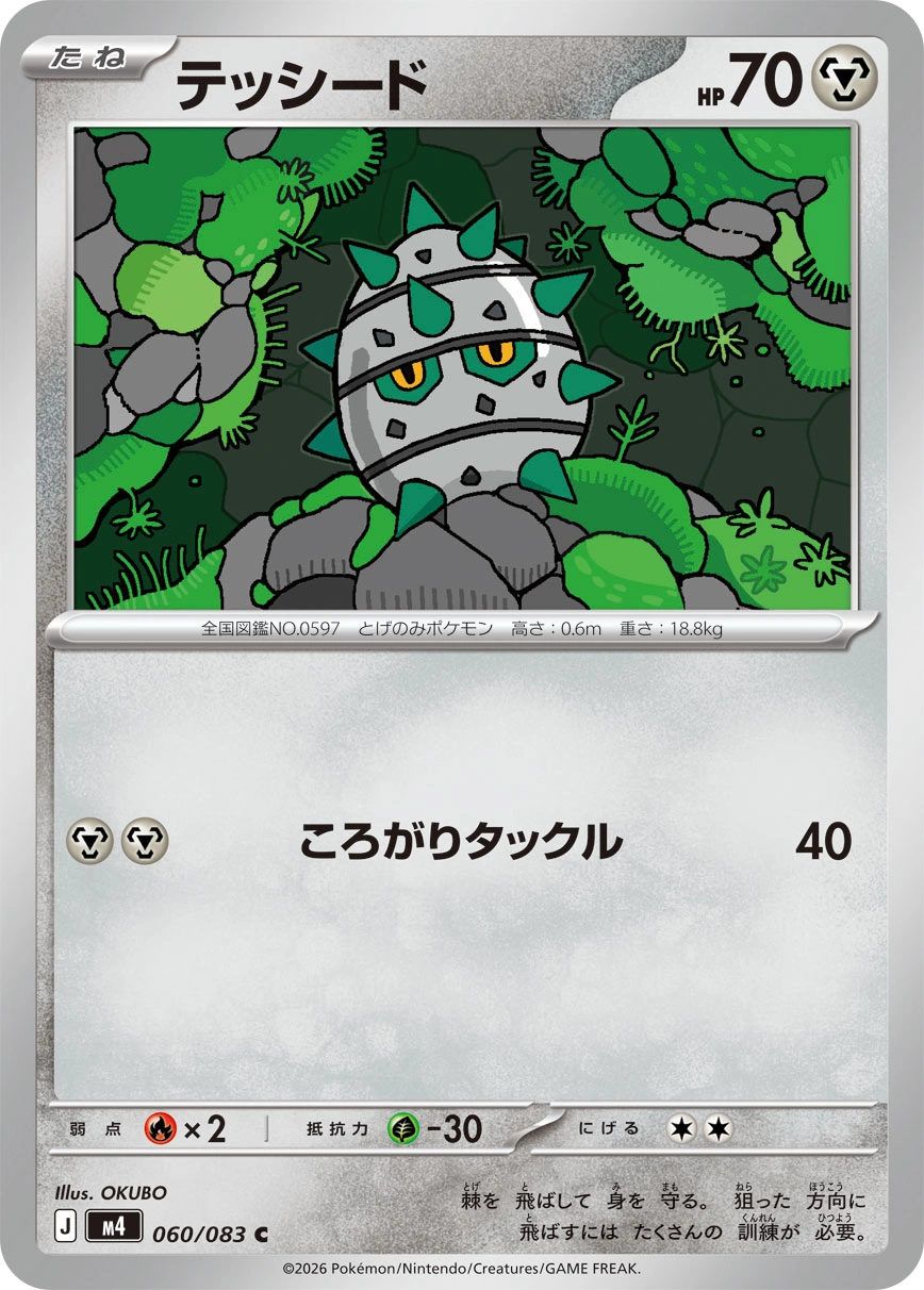 Carte Grindur — Ninja Spinner