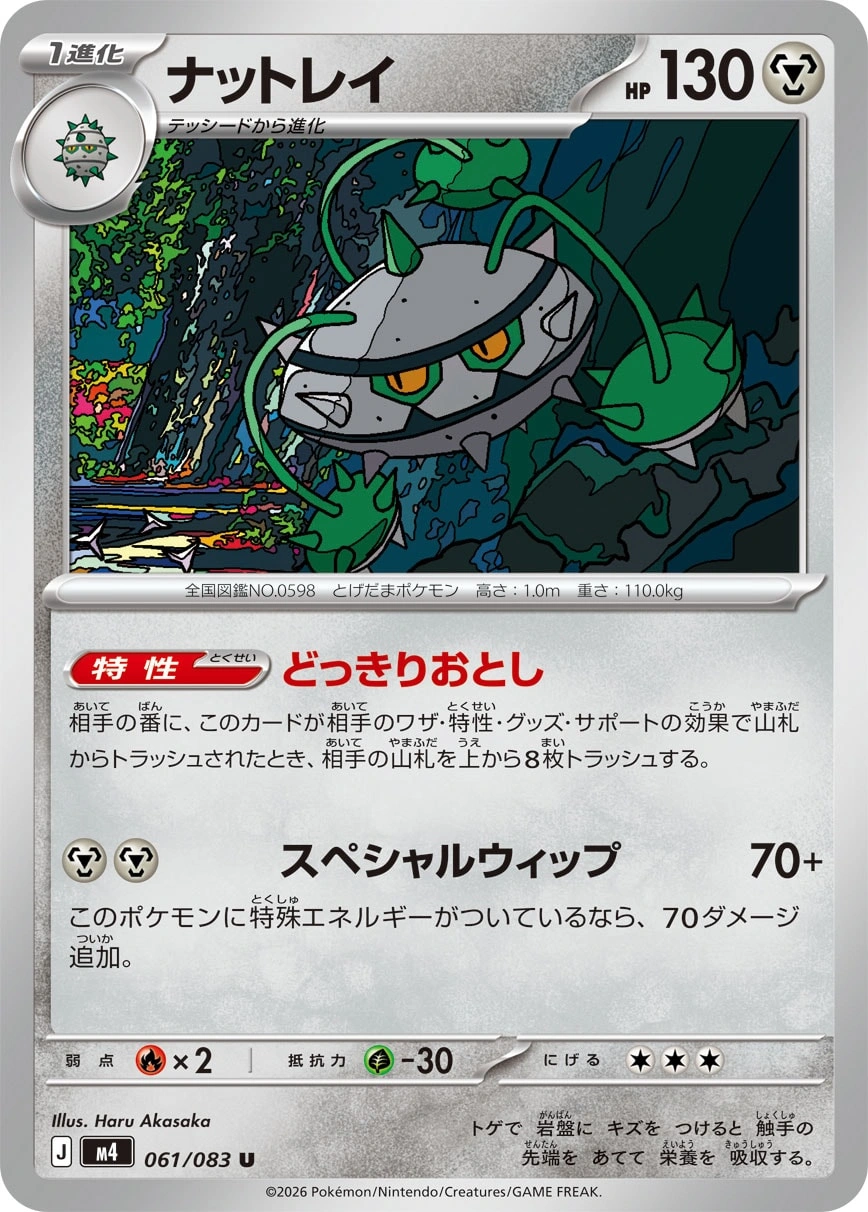 Carte Noacier — Ninja Spinner