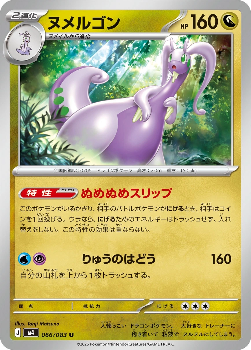 Carte Muplodocus — Ninja Spinner