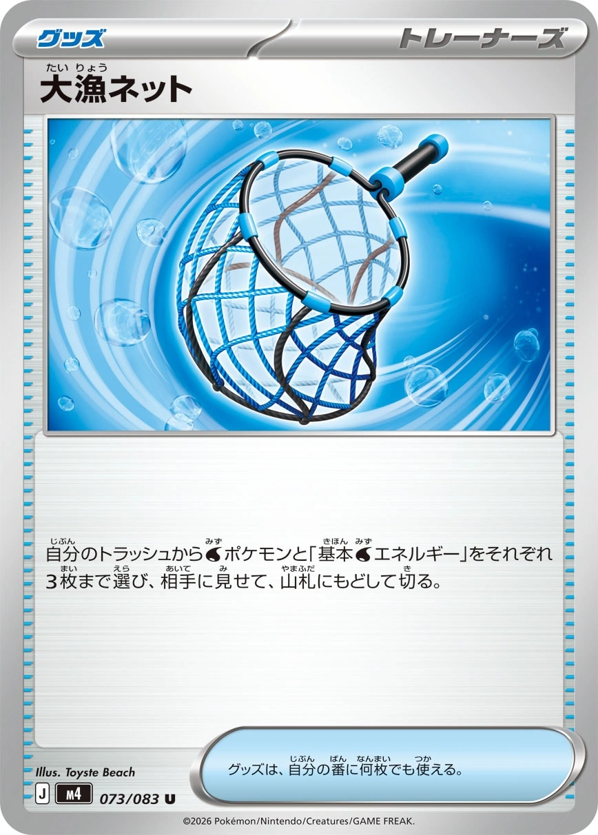 Carte Filet Grande Prise — Ninja Spinner