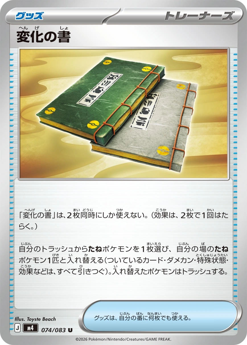 Carte Transformation Tome — Ninja Spinner