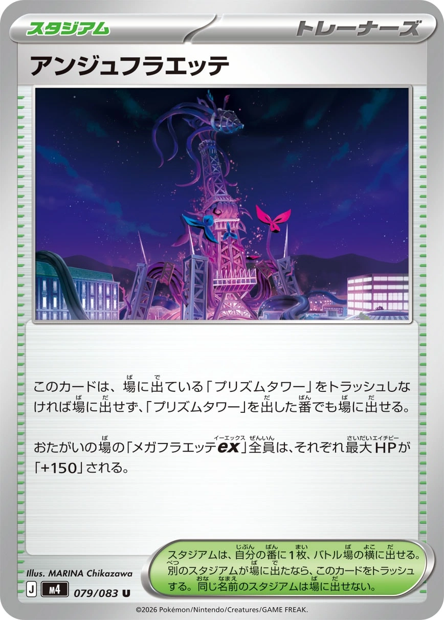 Carte Ange Floette — Ninja Spinner