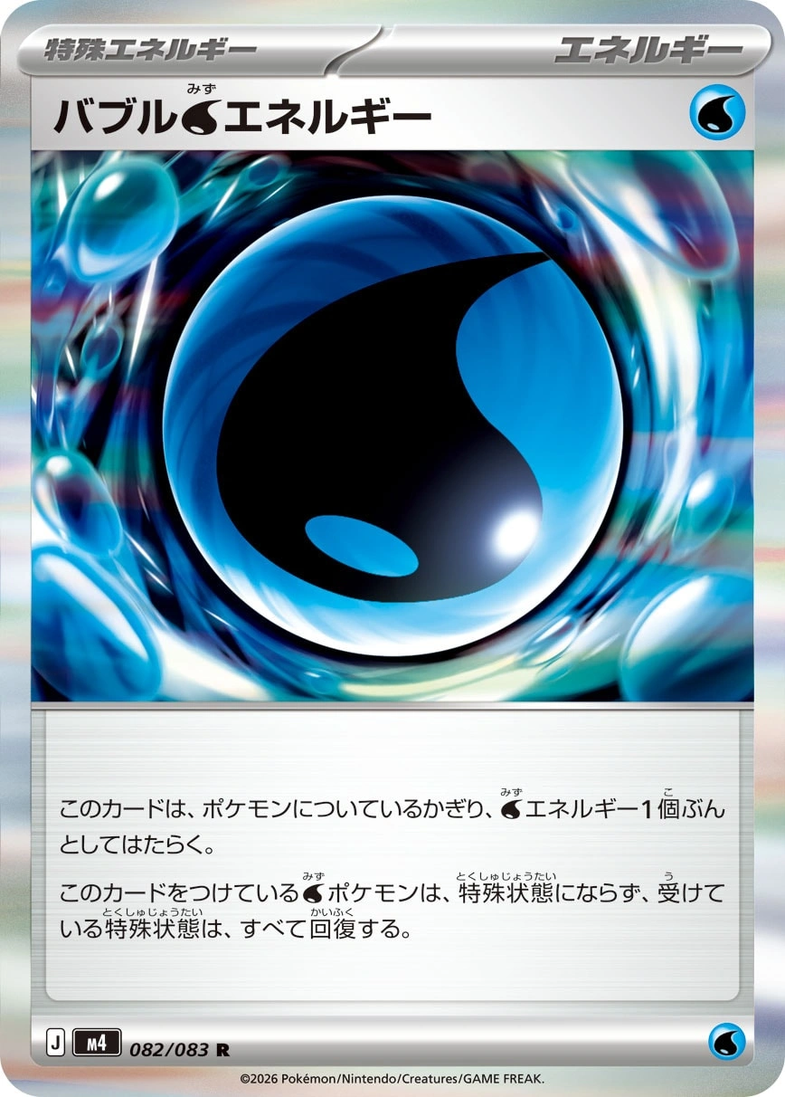 Carte Énergie [W] Pétillante — Ninja Spinner