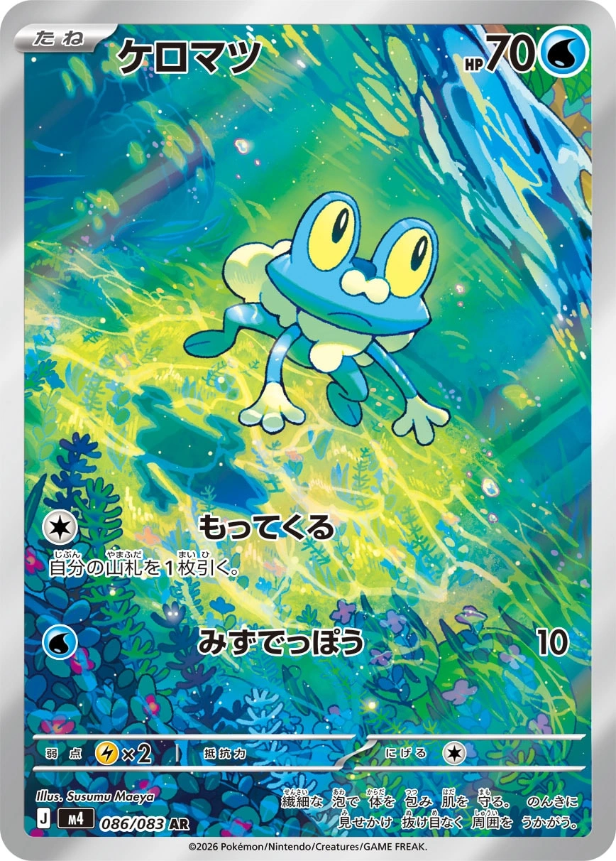 Carte Froakie — Ninja Spinner