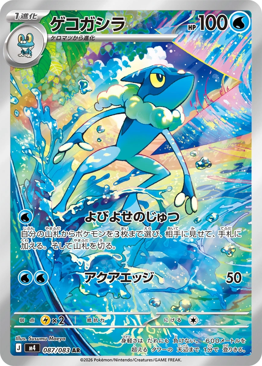 Carte Frogadier — Ninja Spinner