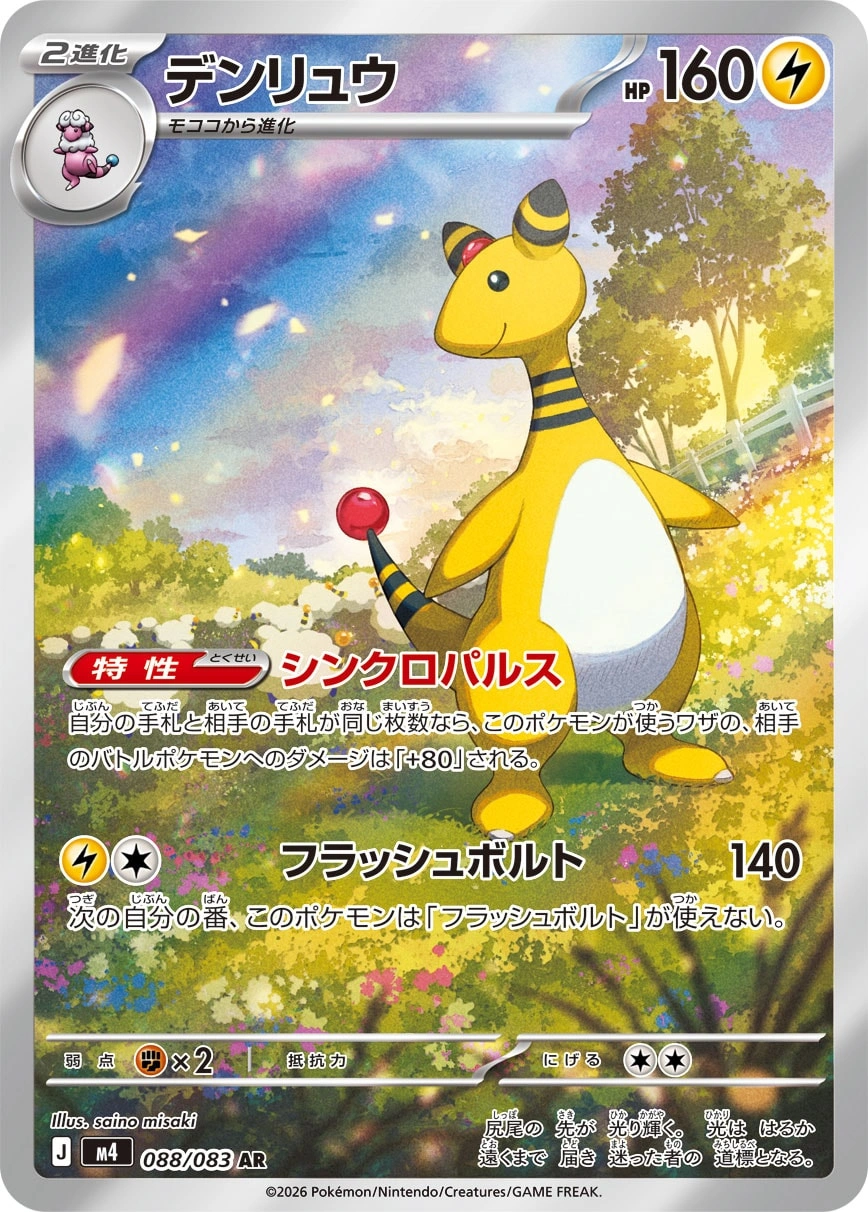 Carte Ampharos — Ninja Spinner