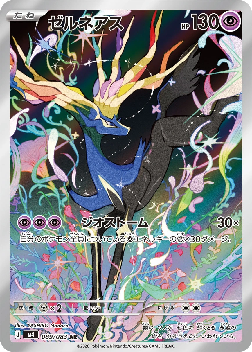 Carte Xerneas — Ninja Spinner
