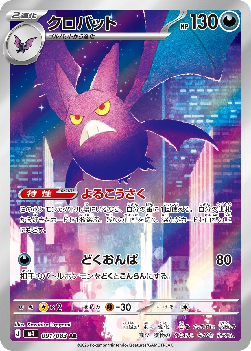 Carte Crobat — Ninja Spinner