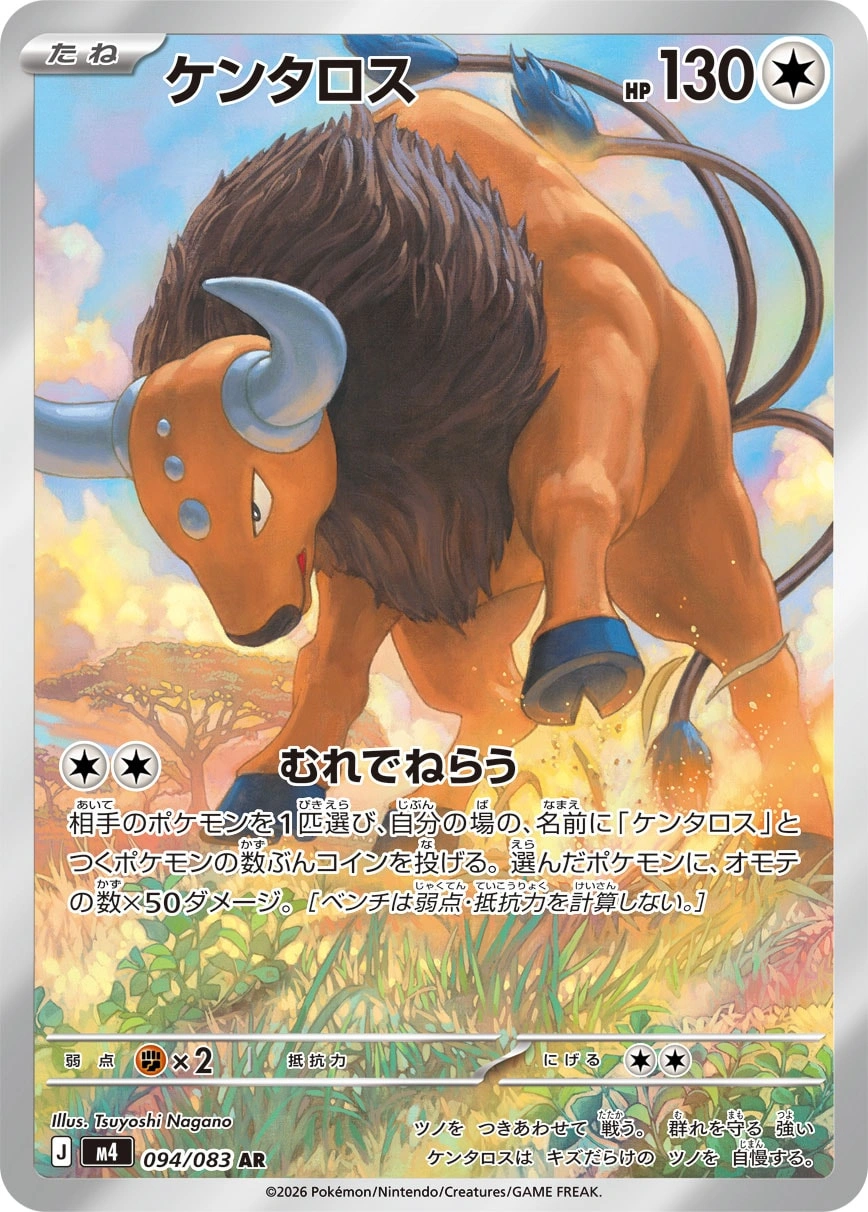 Carte Tauros — Ninja Spinner