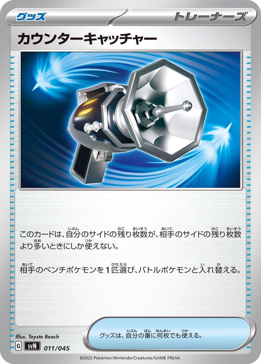 Carte Counter Catcher — Battle Partners Deck Build Box