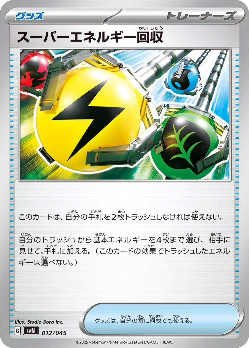 Carte Superior Energy Retrieval — Battle Partners Deck Build Box