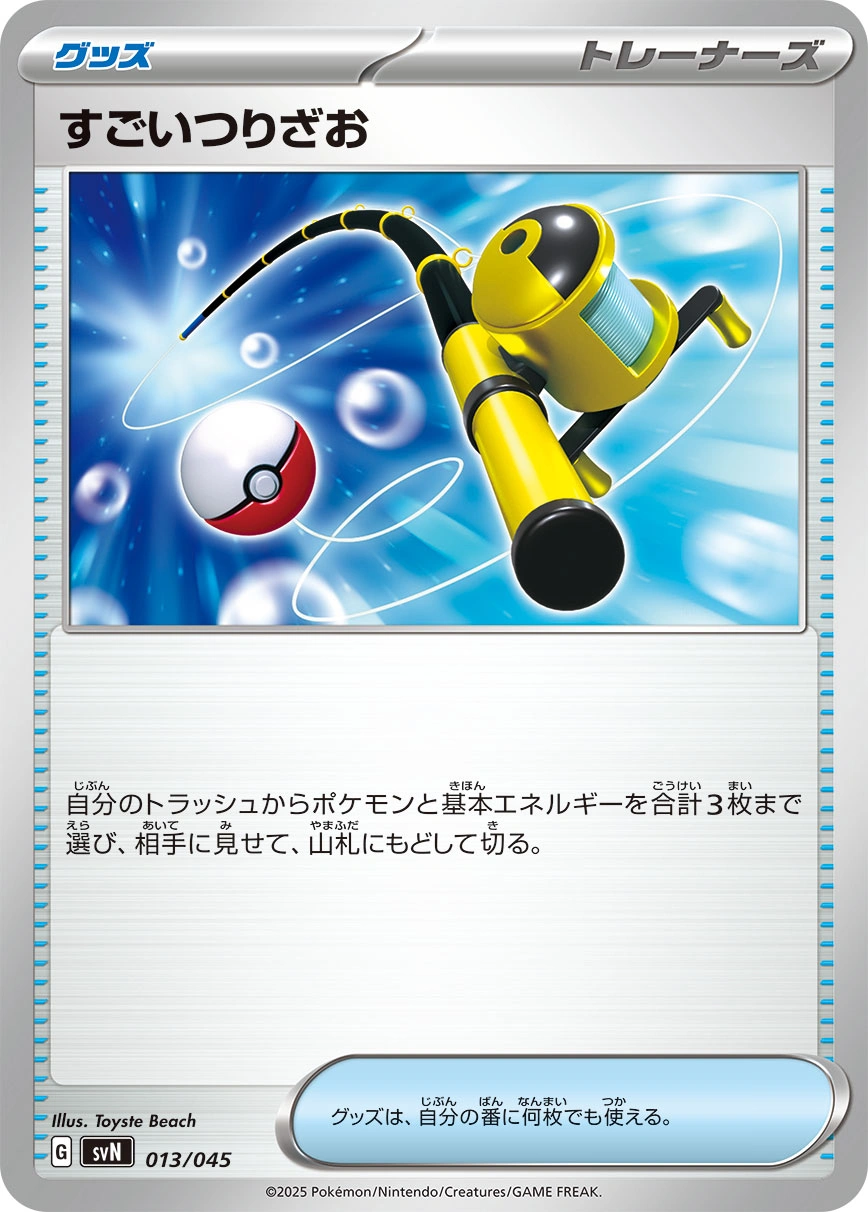 Carte Super Rod — Battle Partners Deck Build Box