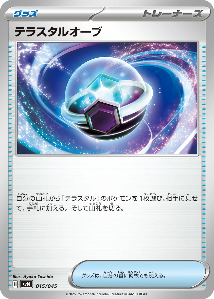 Carte Tera Orb — Battle Partners Deck Build Box