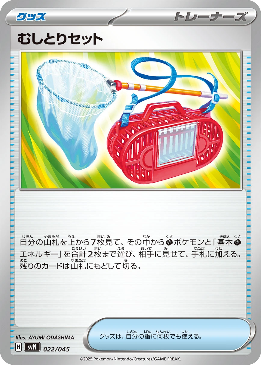 Carte Bug Catching Set — Battle Partners Deck Build Box