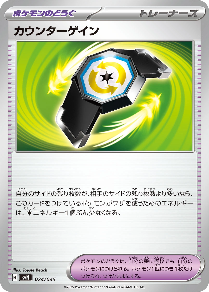 Carte Counter Gain — Battle Partners Deck Build Box