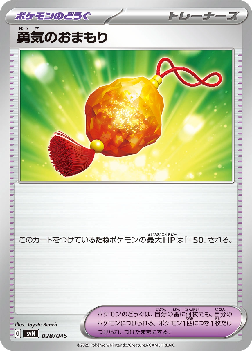 Carte Bravery Charm — Battle Partners Deck Build Box