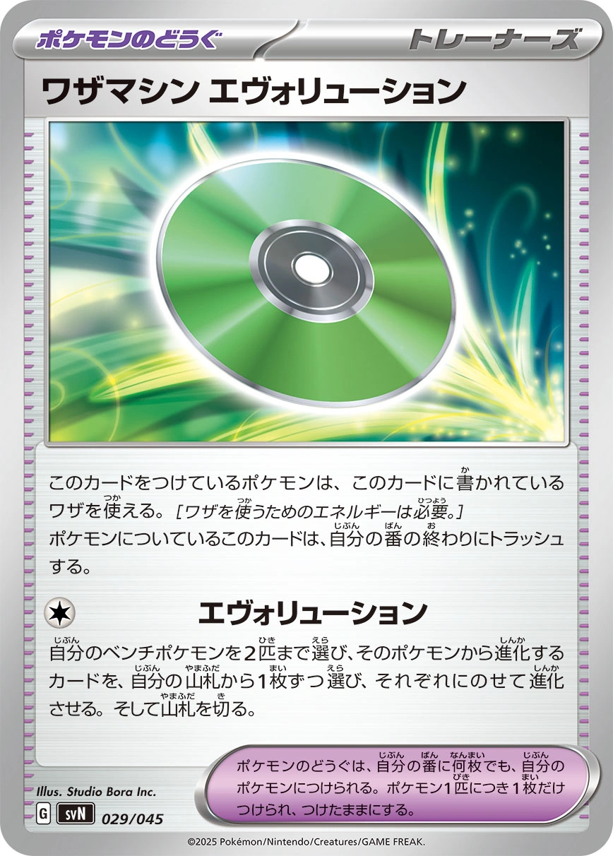 Carte Technical Machine: Evolution — Battle Partners Deck Build Box