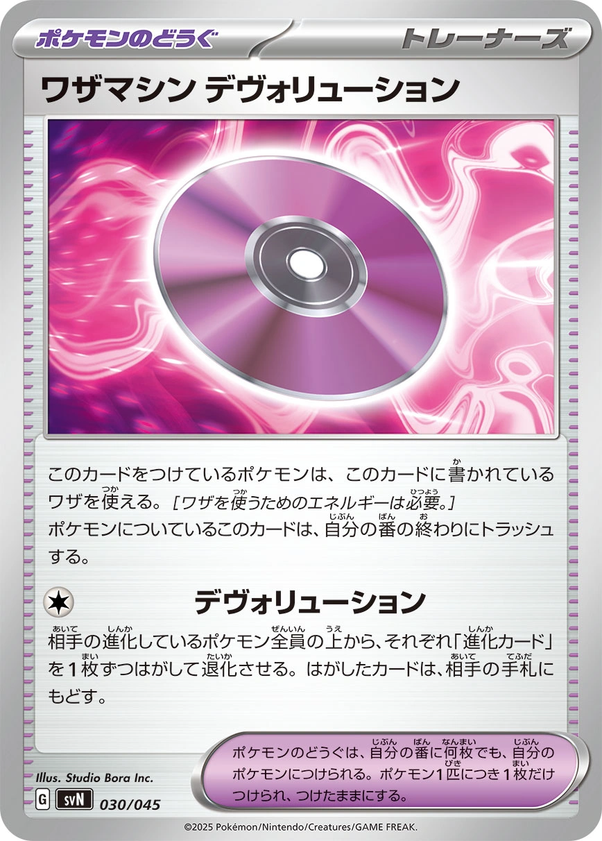 Carte Technical Machine: Devolution — Battle Partners Deck Build Box