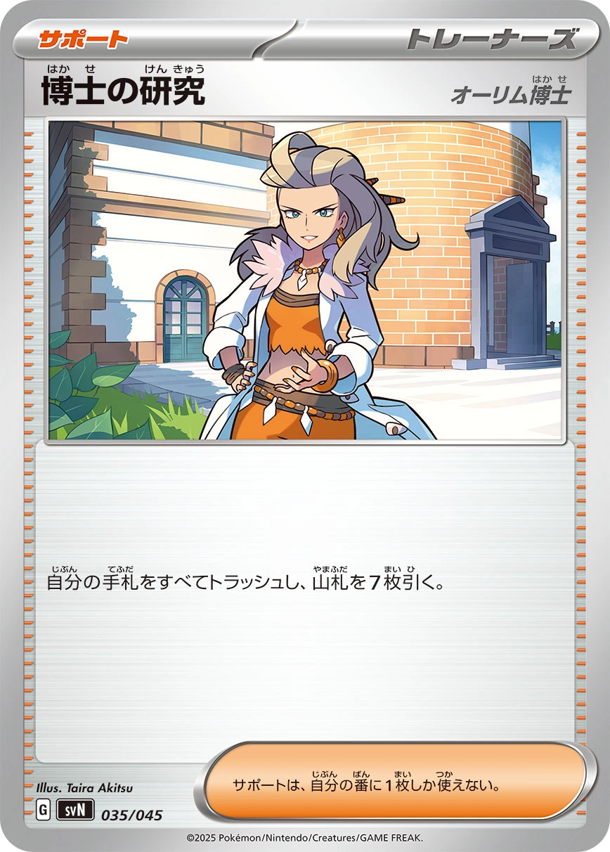 Carte Professor's Research — Battle Partners Deck Build Box
