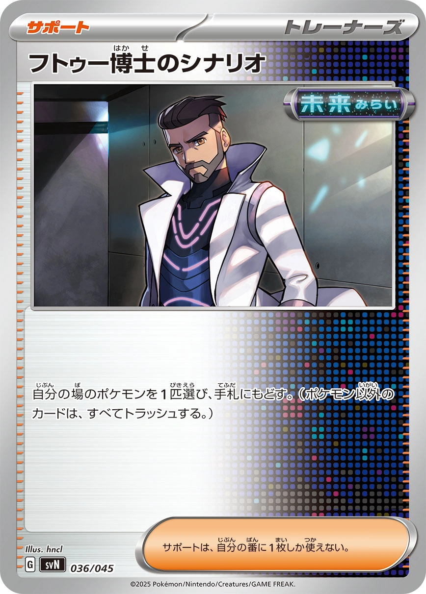Carte Professor Turo's Scenario — Battle Partners Deck Build Box
