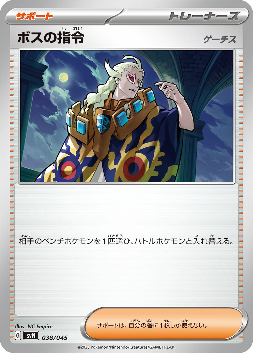 Carte Boss's Orders — Battle Partners Deck Build Box