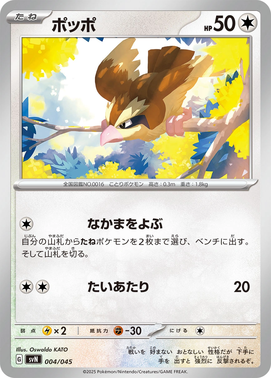 Carte Pidgey — Battle Partners Deck Build Box