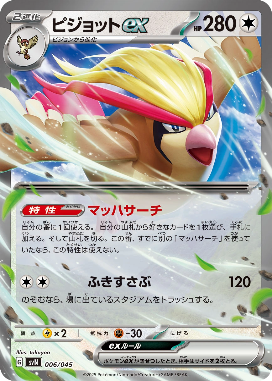 Carte Pidgeot — Battle Partners Deck Build Box