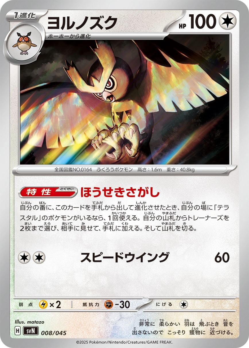 Carte Noctowl — Battle Partners Deck Build Box