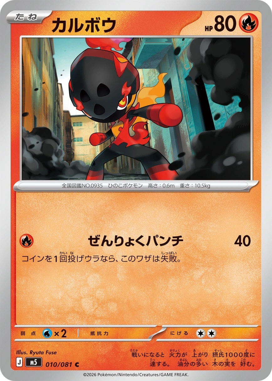 Carte Charcadet — Abyss Eye