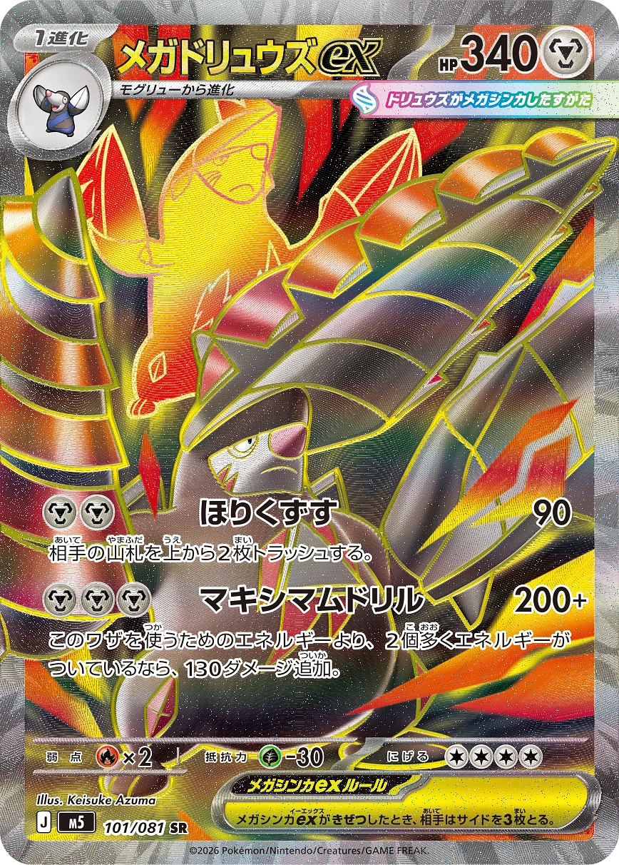 Carte Mega Minotaupe ex — Abyss Eye
