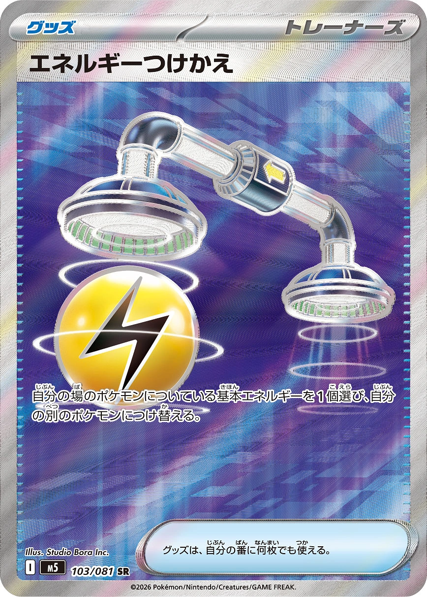Carte Energy Switch — Abyss Eye
