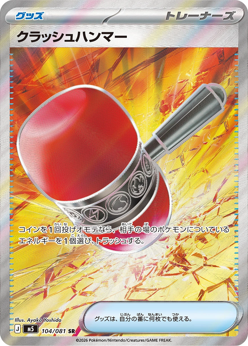 Carte Maillet Écrasant — Abyss Eye