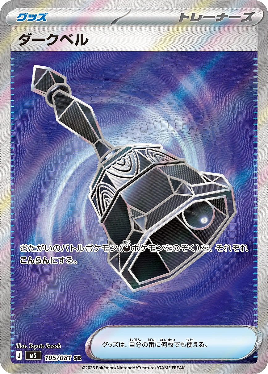 Carte Cloche Ténébreuse — Abyss Eye
