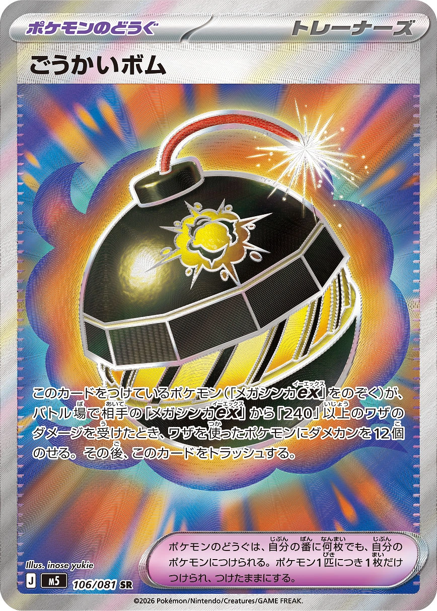 Carte Bomb Géniale — Abyss Eye