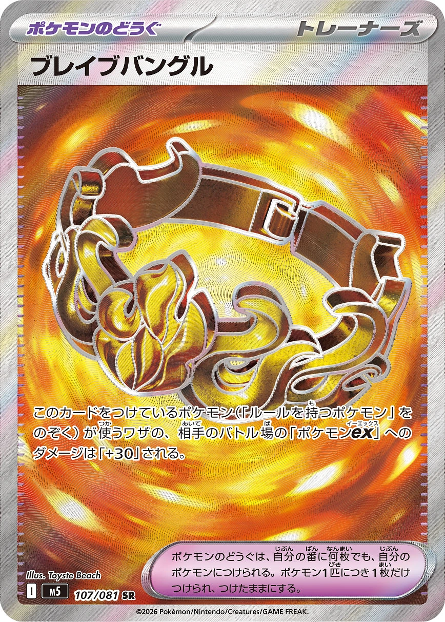 Carte Bracelet Vaillant — Abyss Eye