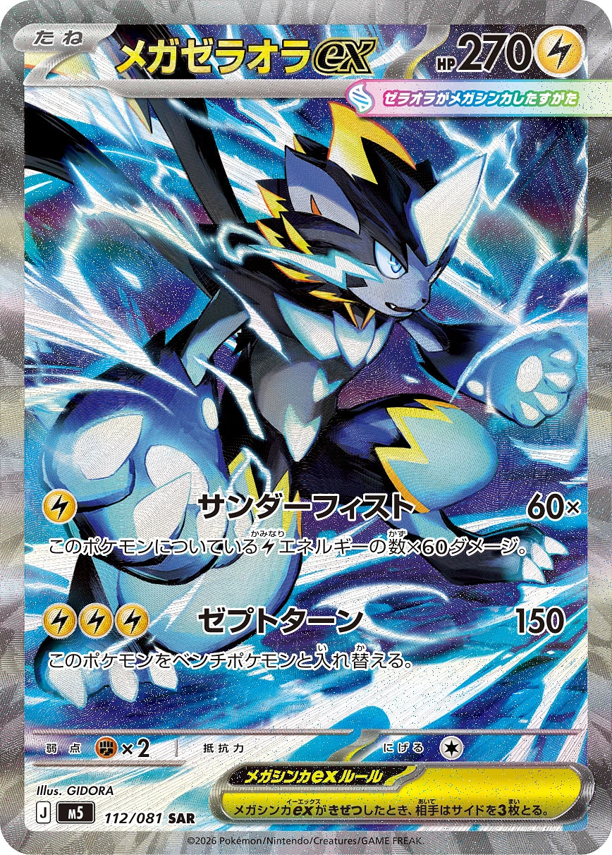 Carte Mega Zeraora — Abyss Eye
