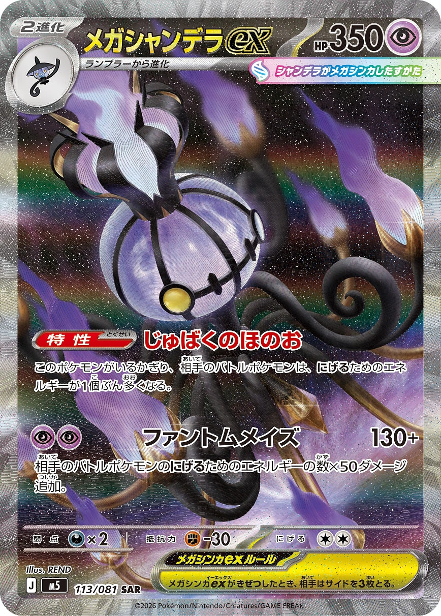 Carte Mega Chandelure — Abyss Eye