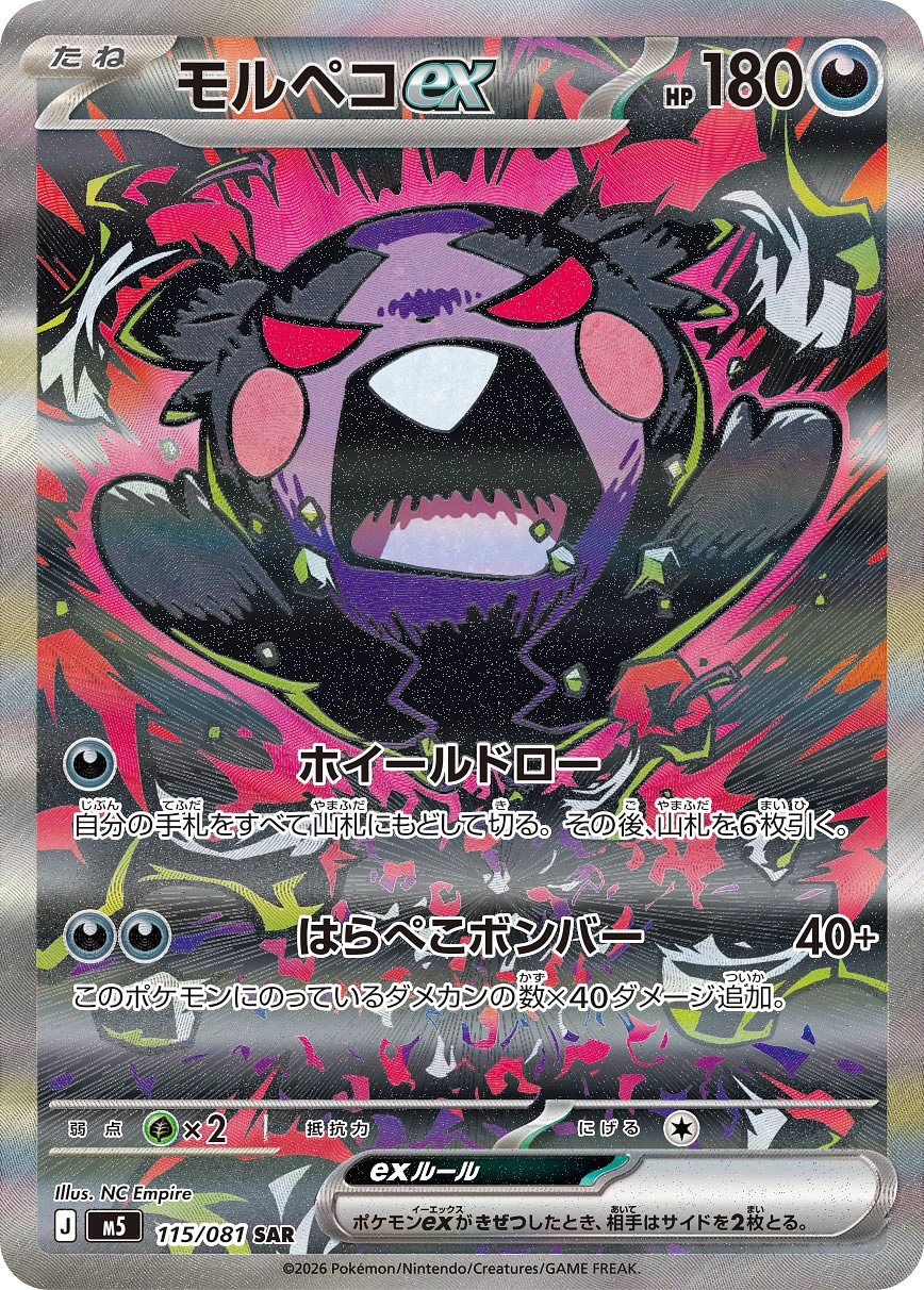 Carte Morpeko ex — Abyss Eye