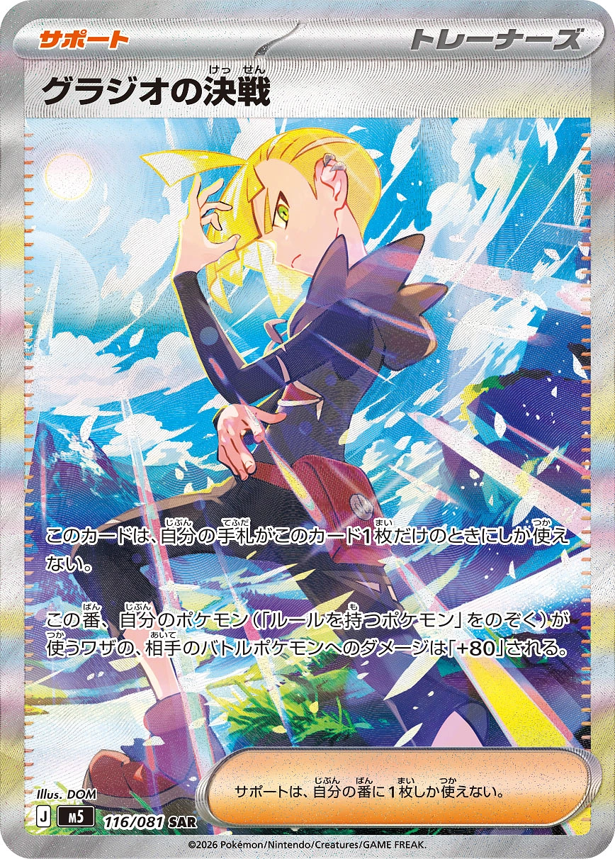 Carte Combat Final de Gladio — Abyss Eye