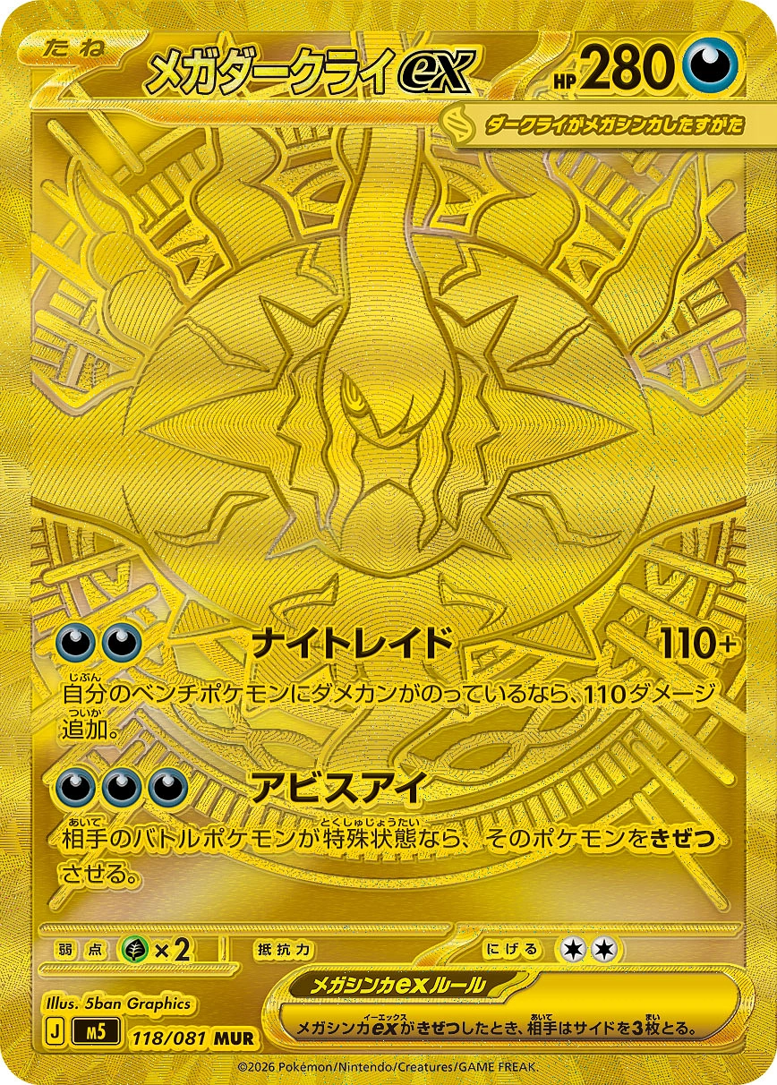 Carte Mega Darkrai — Abyss Eye