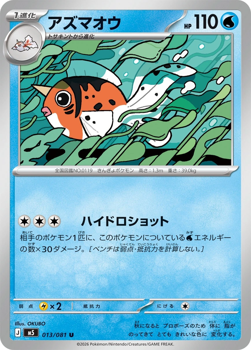 Carte Seaking — Abyss Eye