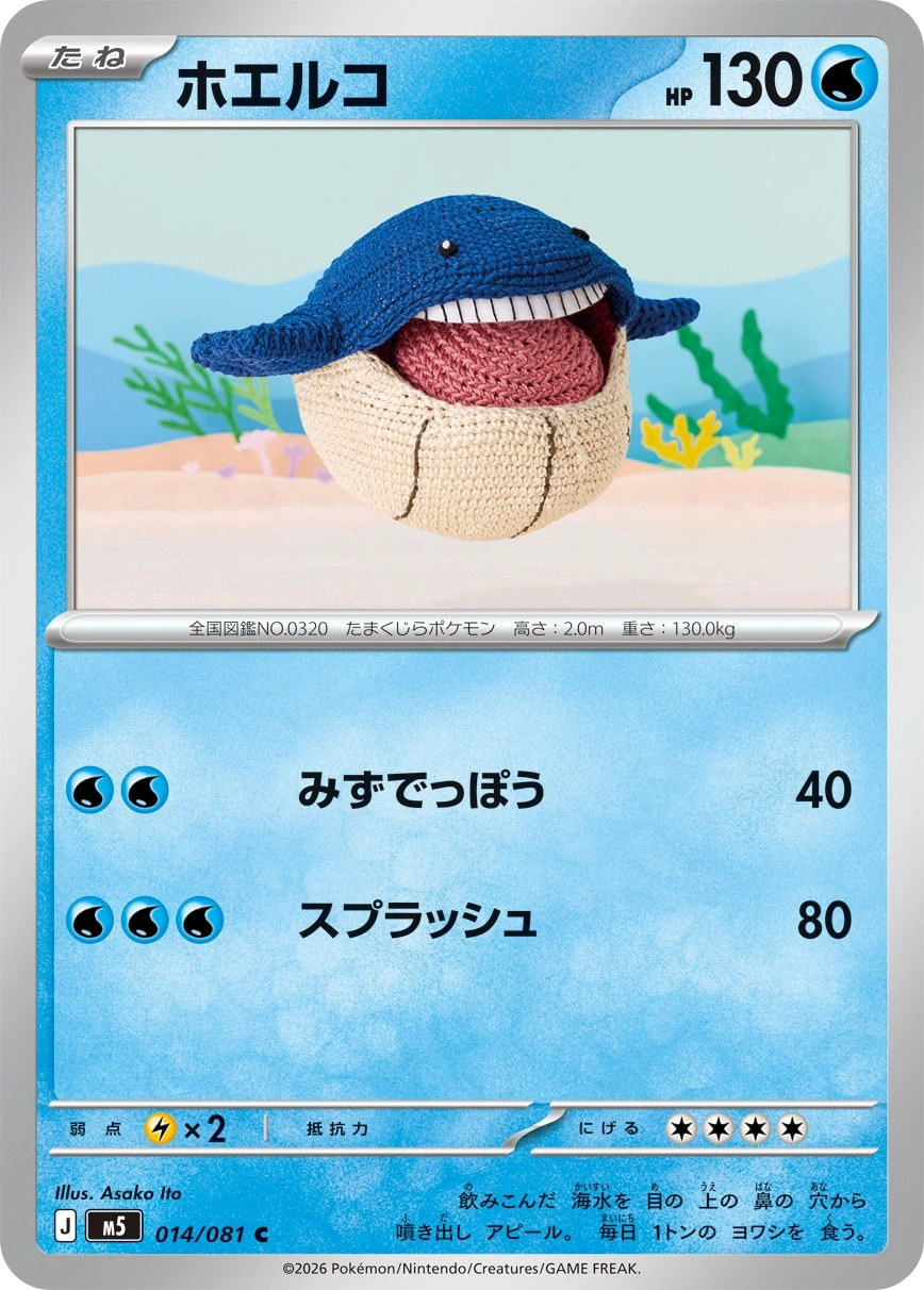 Carte Wailmer — Abyss Eye