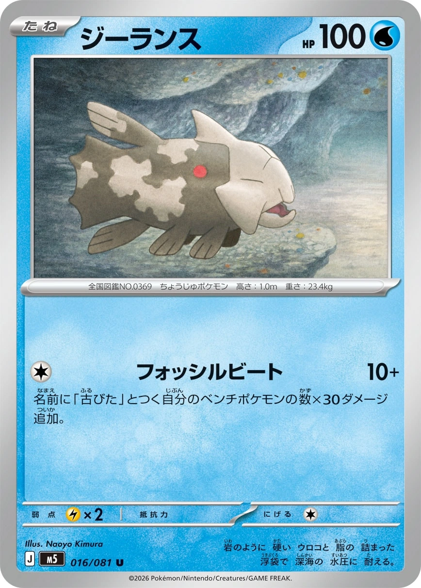Carte Relicanth — Abyss Eye