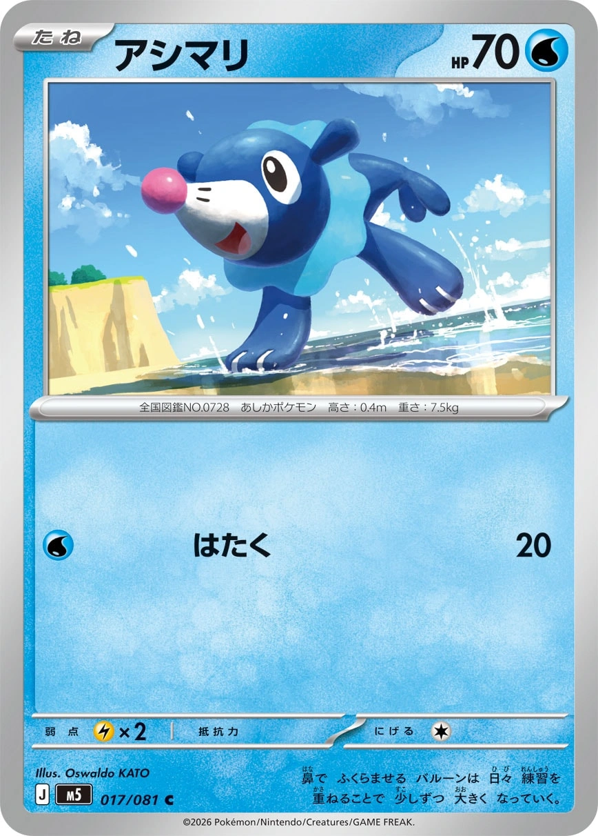 Carte Popplio — Abyss Eye