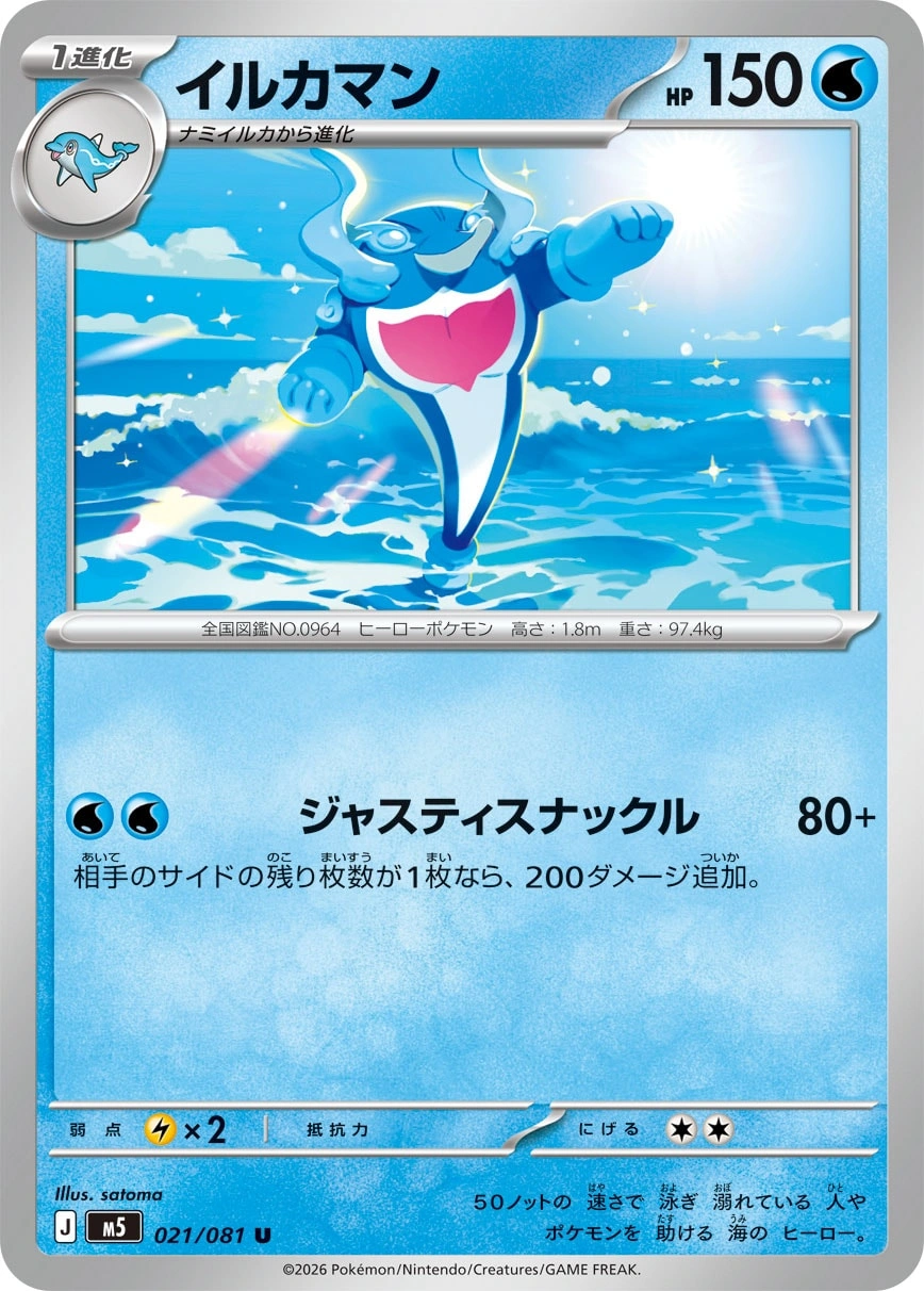 Carte Palafin — Abyss Eye